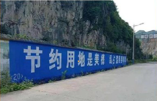 宁乡墙体广告制作中那些醒目的标语。