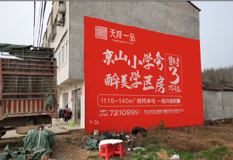 宁乡户外墙体广告的独特宣传魅力